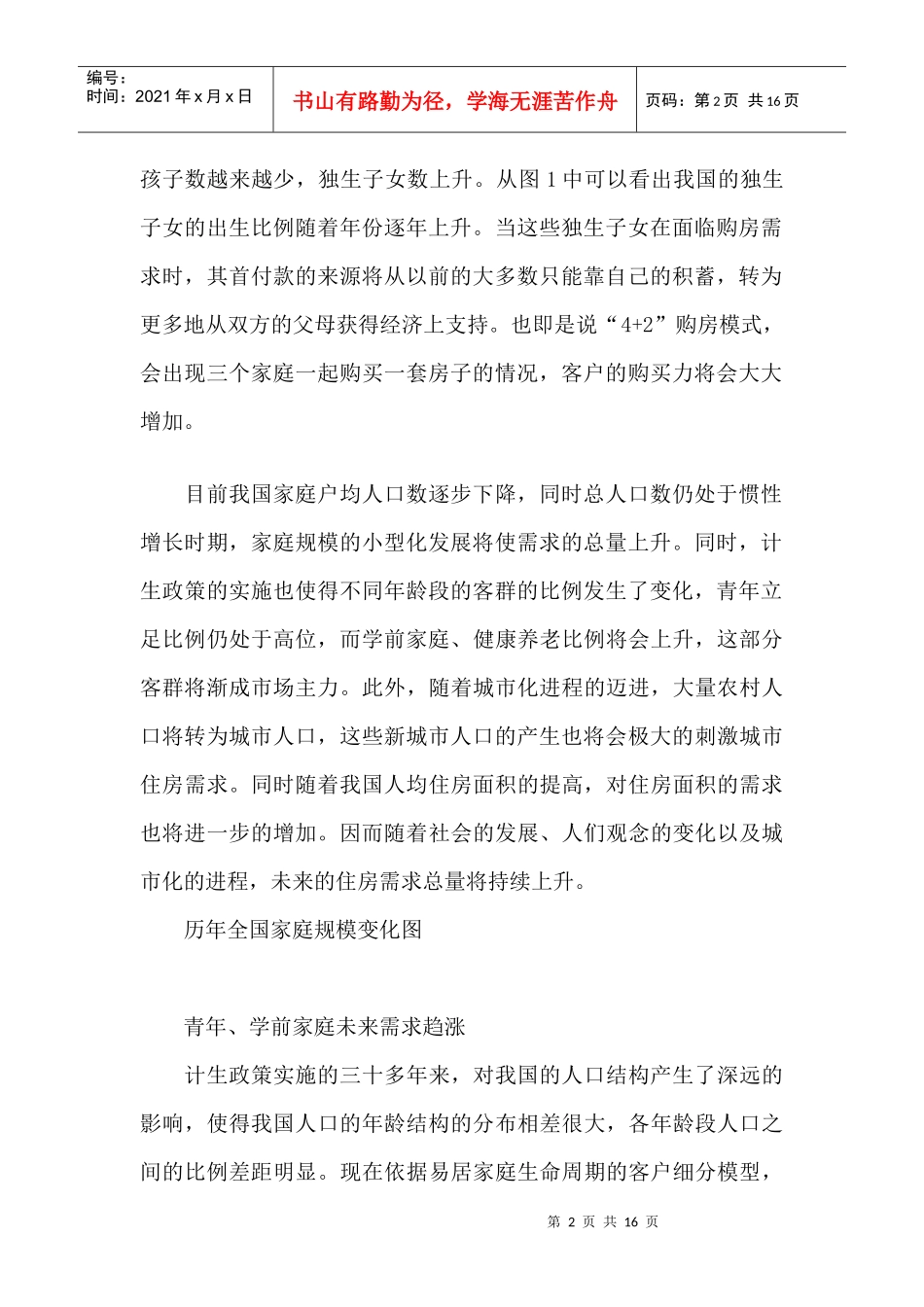 未来十年中国房地产市场的发展前景如何_第2页