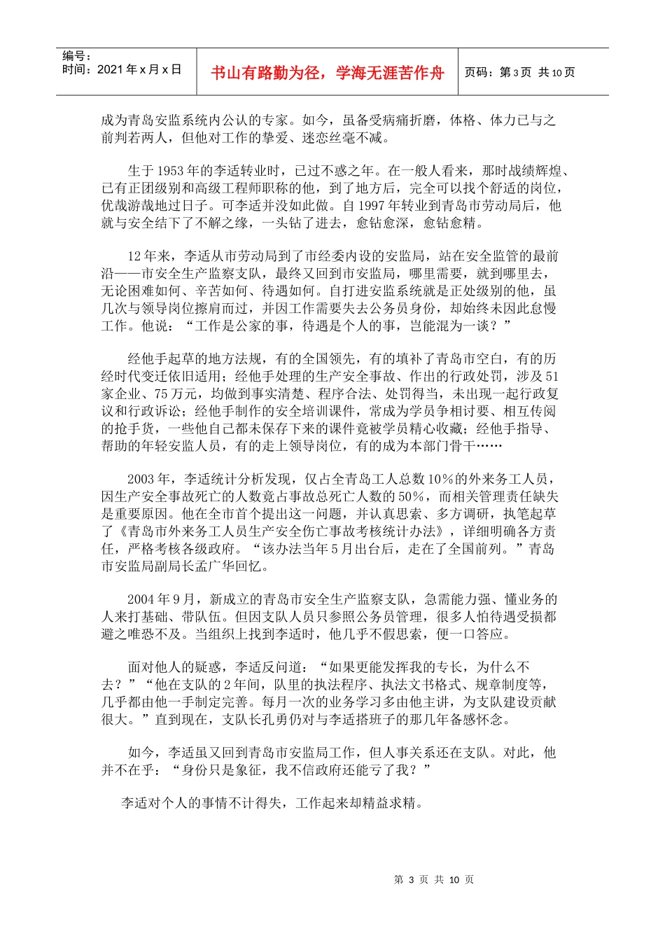 湖北省保康县安全监管局矿山股股长周全意同志_第3页