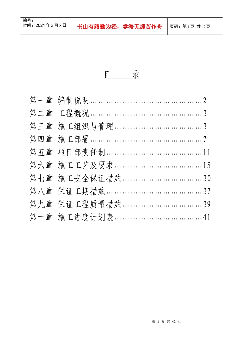某锅炉房改造工程施工组织设计_第1页