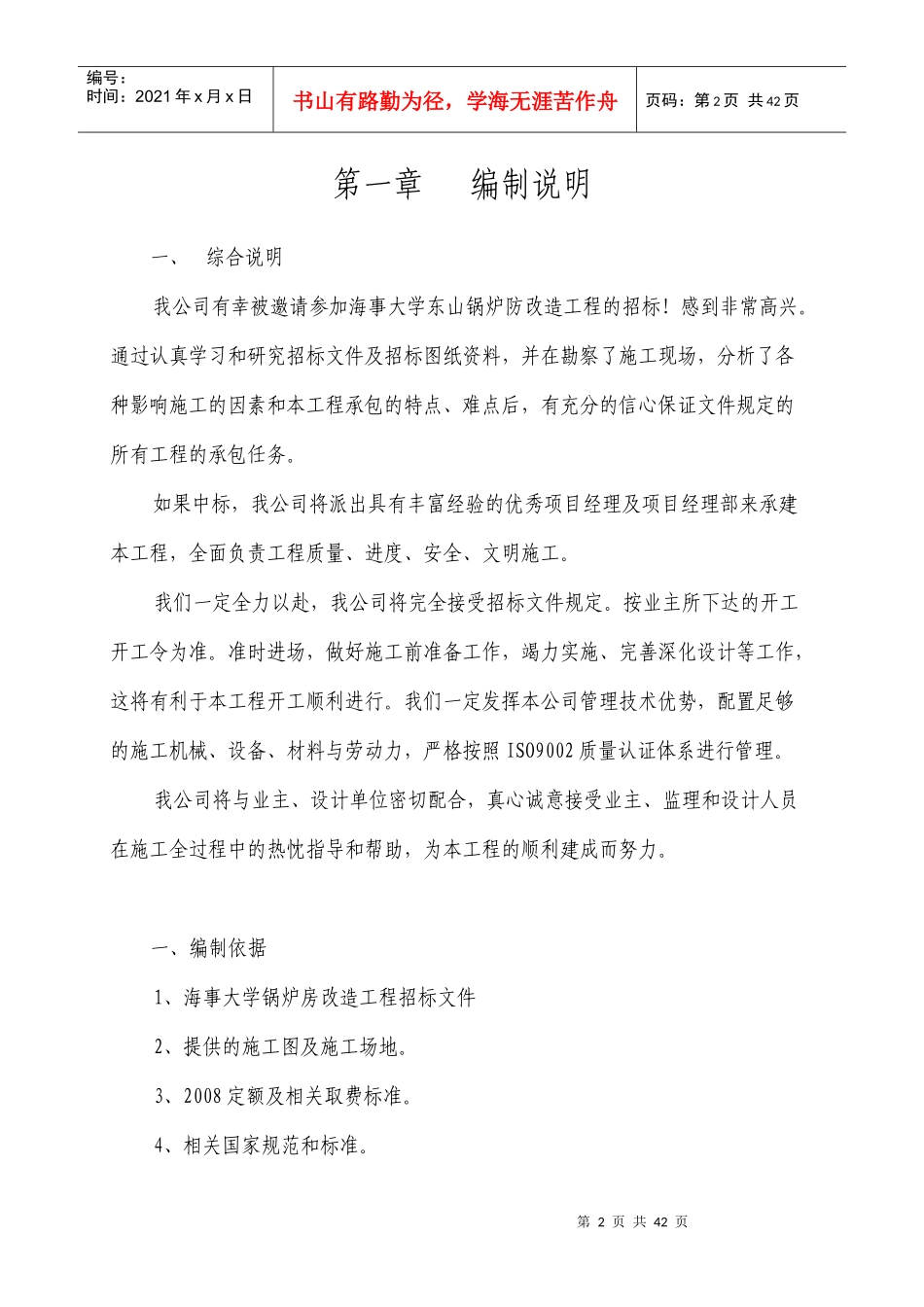 某锅炉房改造工程施工组织设计_第2页