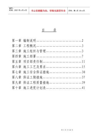 某锅炉房改造工程施工组织设计