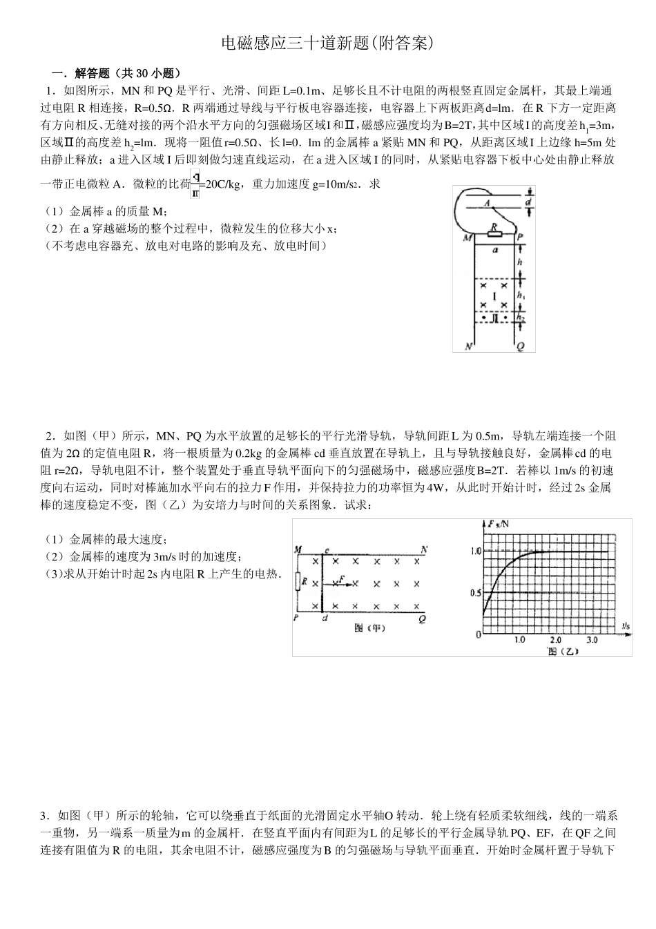高二物理之电磁感应综合题练习附答案_第1页