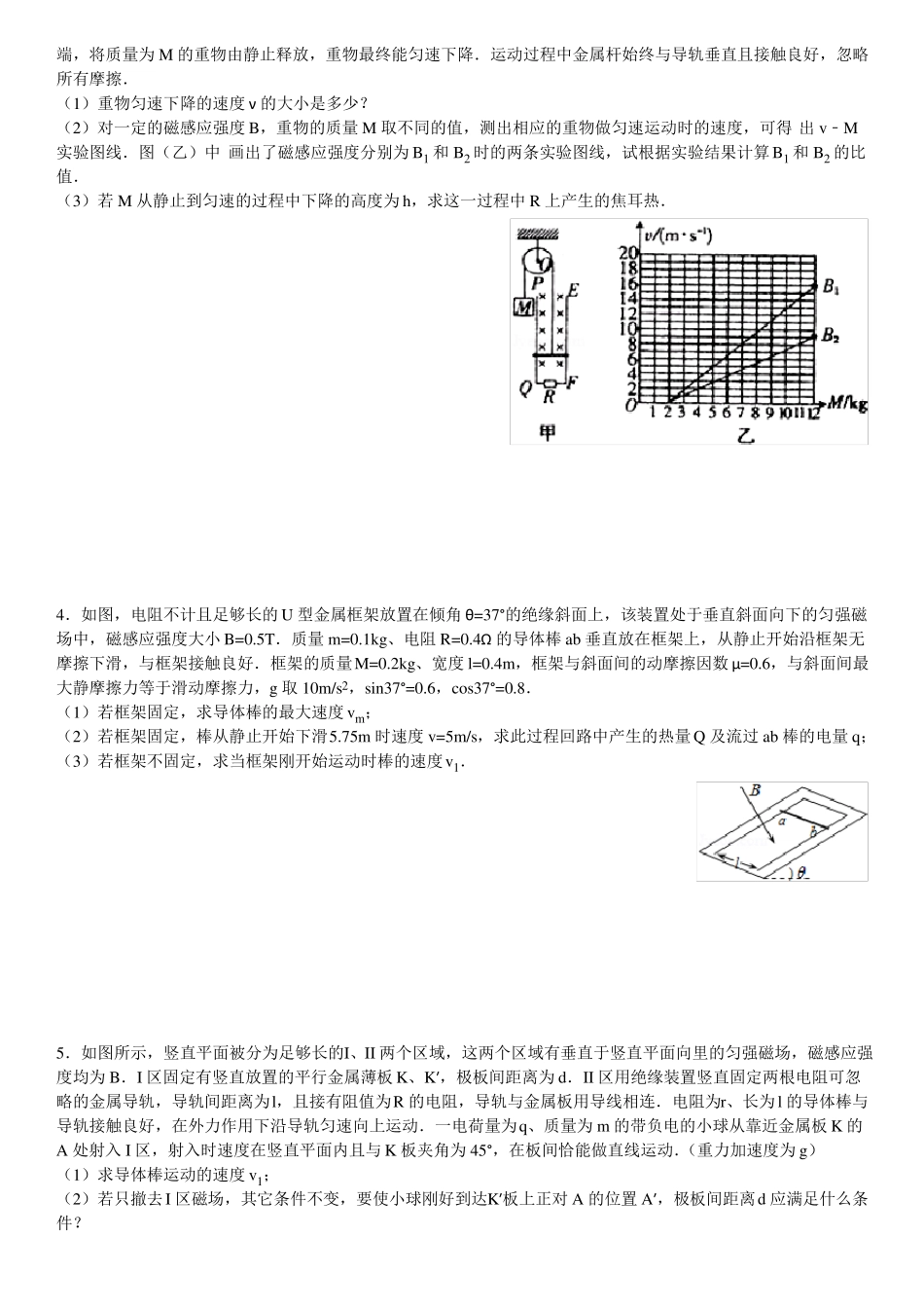 高二物理之电磁感应综合题练习附答案_第2页