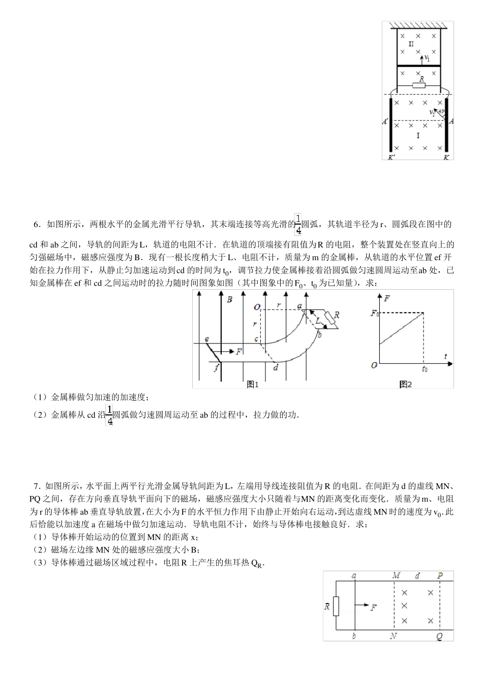 高二物理之电磁感应综合题练习附答案_第3页