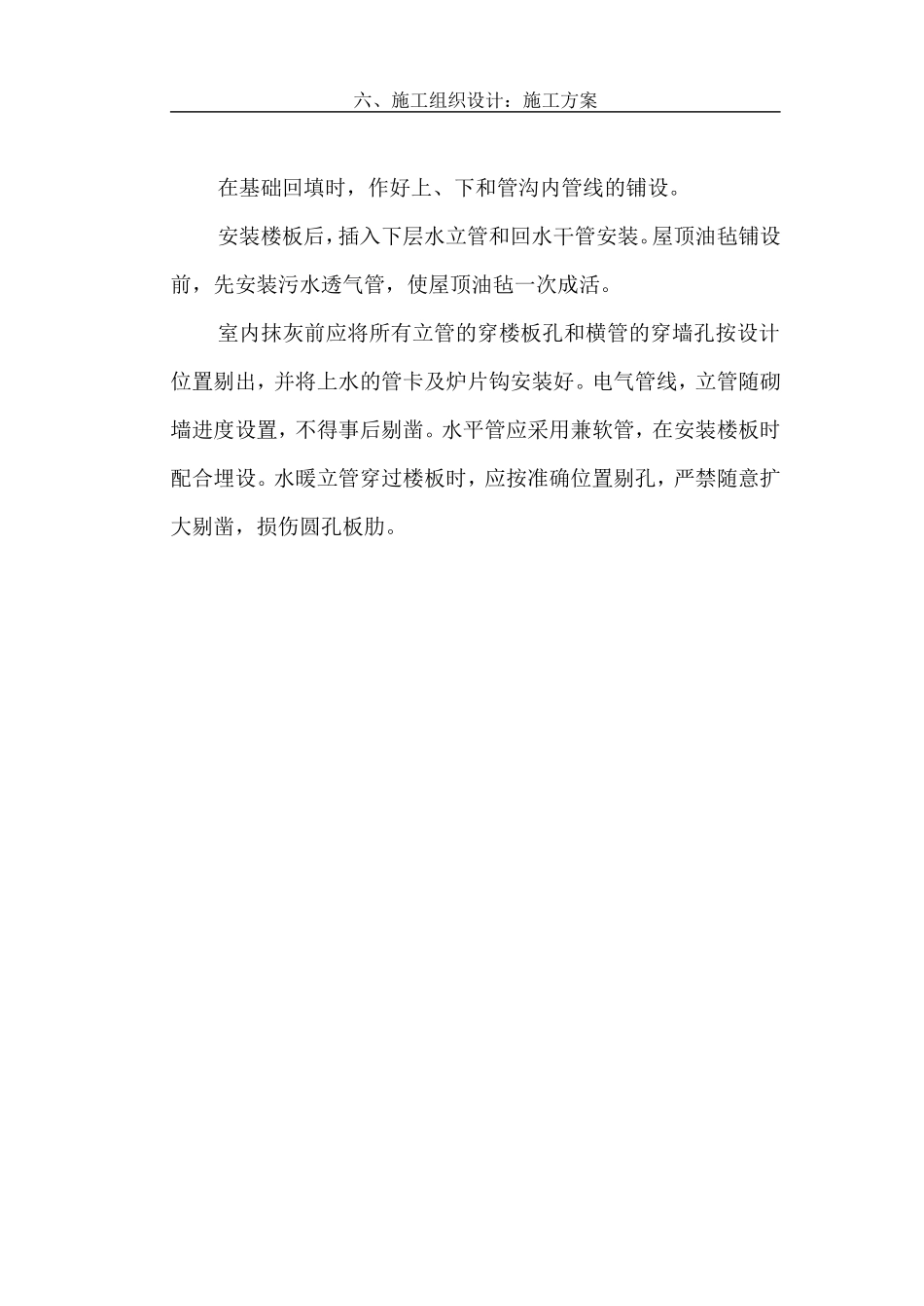 框混多层多功能住宅施工组织设计.5.1.78.16(DOC8页)_第1页