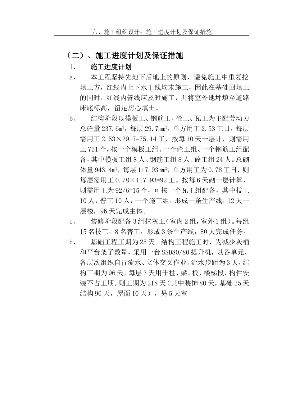 框混多层多功能住宅施工组织设计.5.1.78.16(DOC8页)_第2页