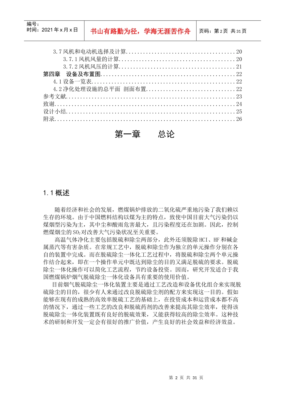 某燃煤采暖锅炉烟气除尘系统设计-09-环境监治092-毕业_第3页