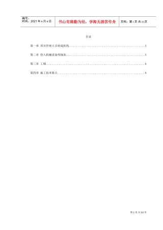 某生态家园苗木种植施工组织设计(DOC24页)