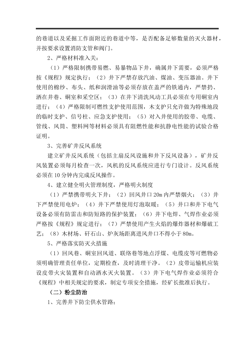 煤业有限公司重大灾害防治方案_第3页