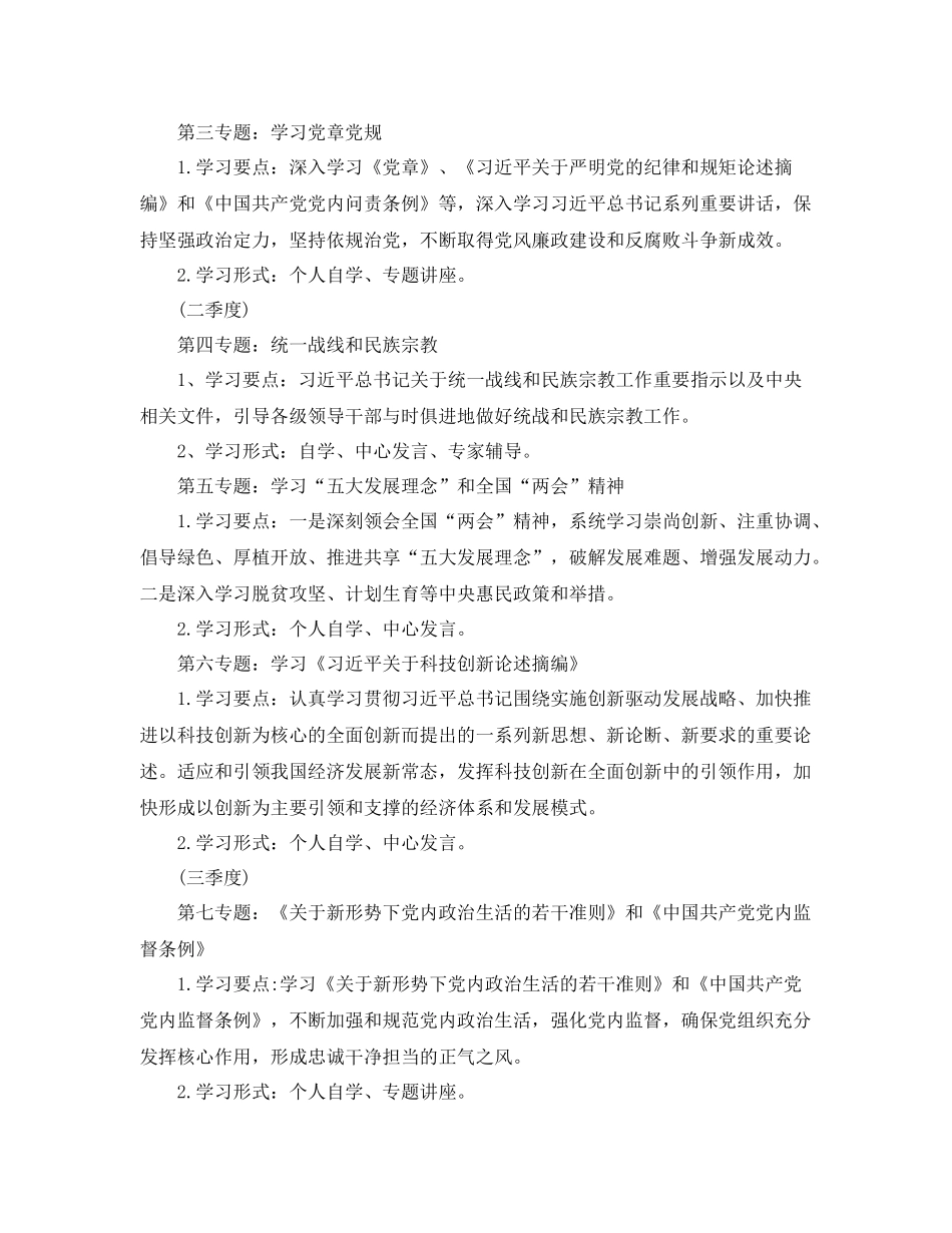 2020年党组理论中心组学习计划格式 _第2页