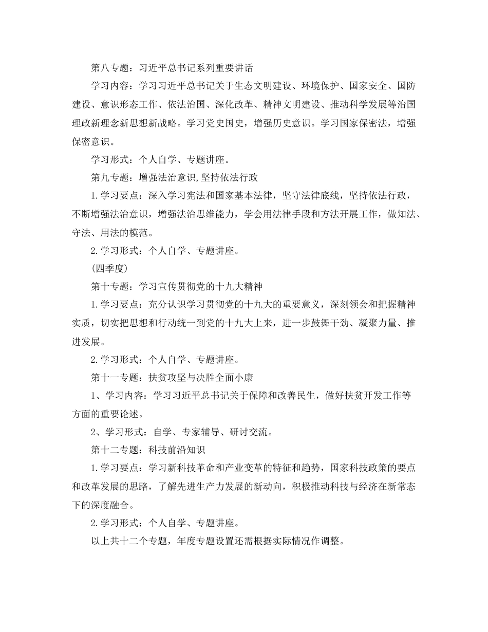 2020年党组理论中心组学习计划格式 _第3页