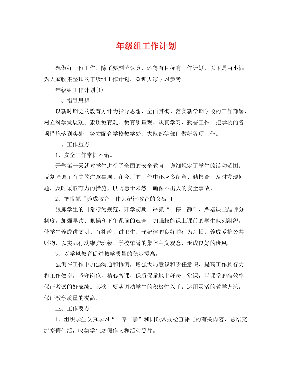 2020年级组工作计划 _第1页