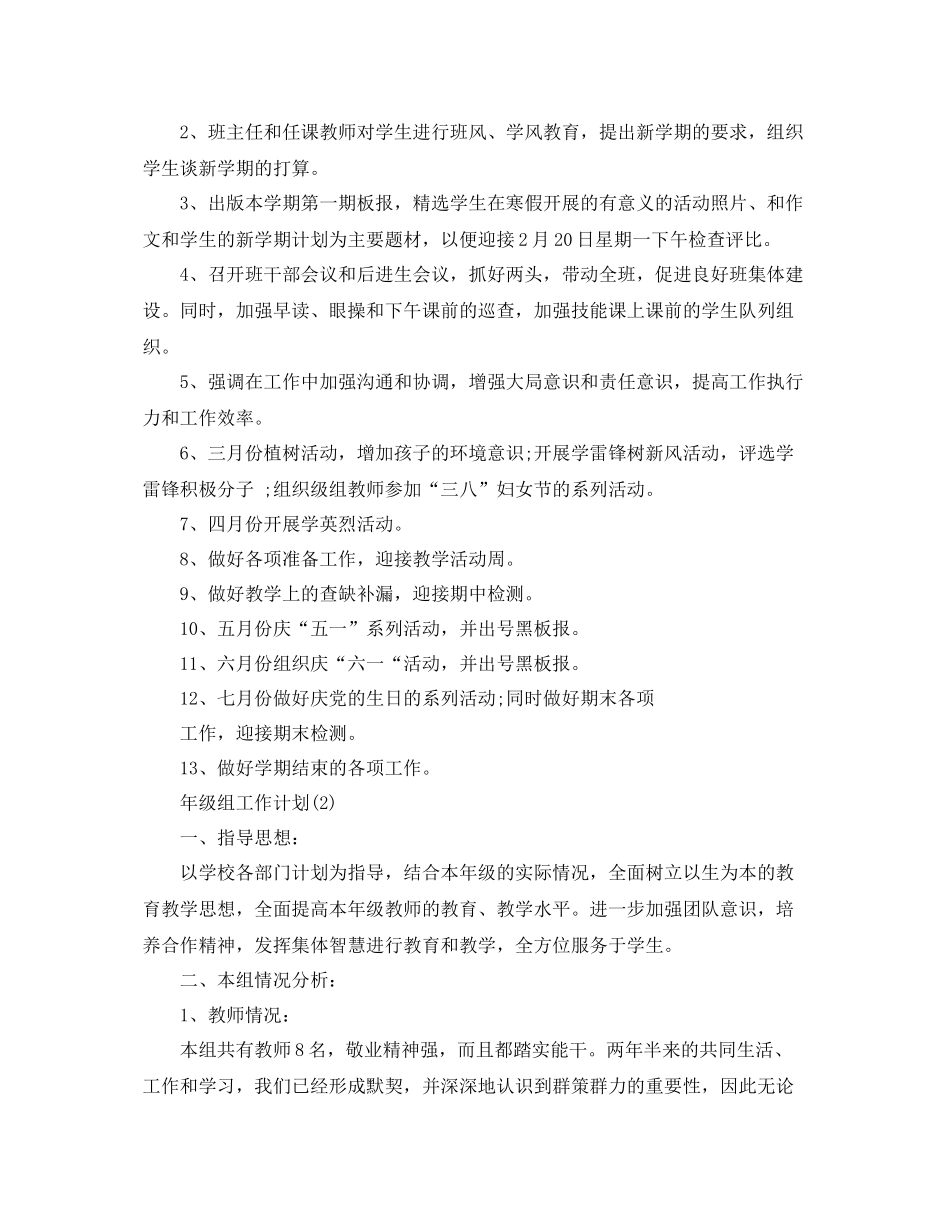 2020年级组工作计划 _第2页