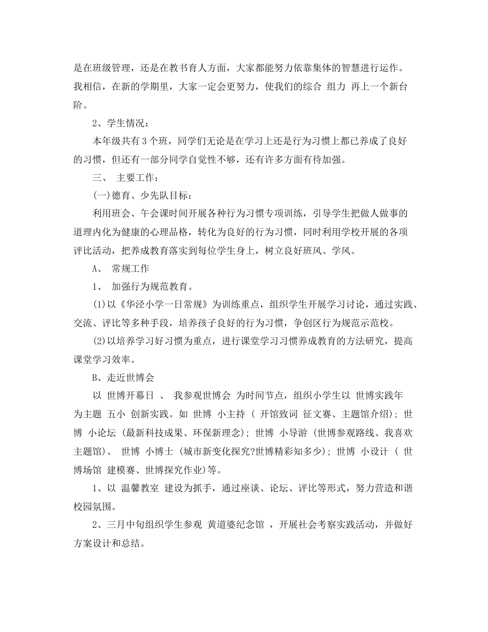 2020年级组工作计划 _第3页