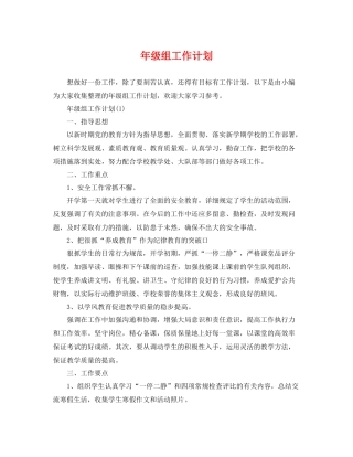 2020年级组工作计划 