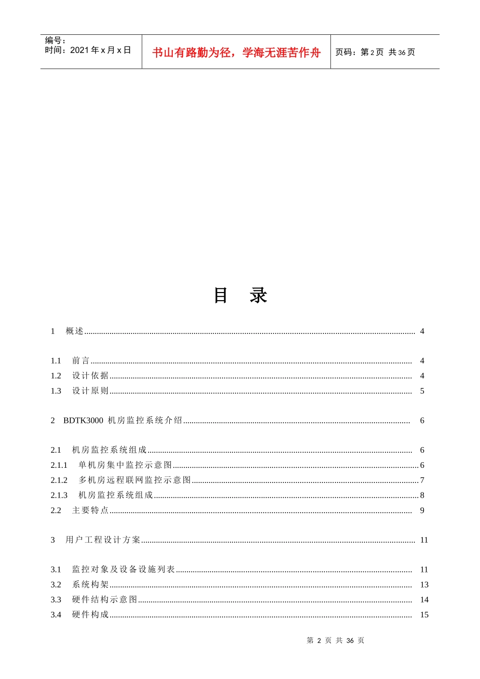 烟草企业仓库智能化监控系统应用方案_第2页