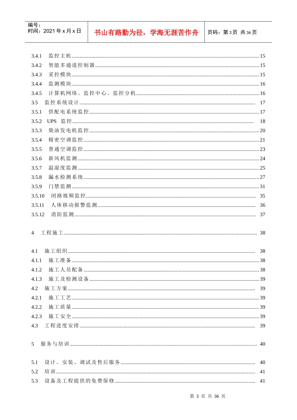 烟草企业仓库智能化监控系统应用方案_第3页