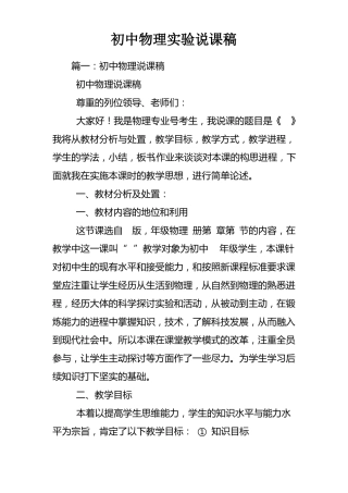 初中物理试验说课稿