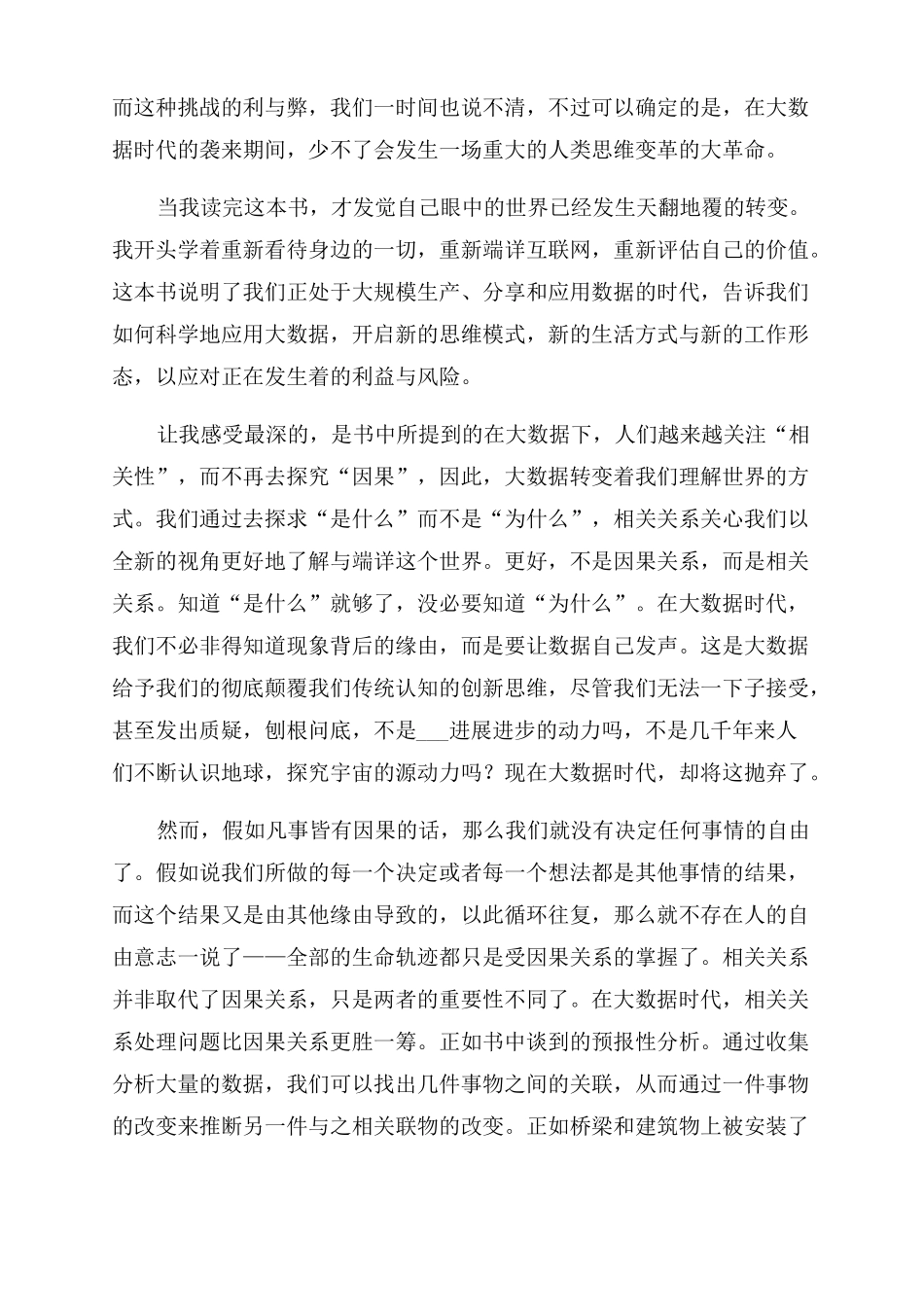 大数据时代读后感共5篇_第2页
