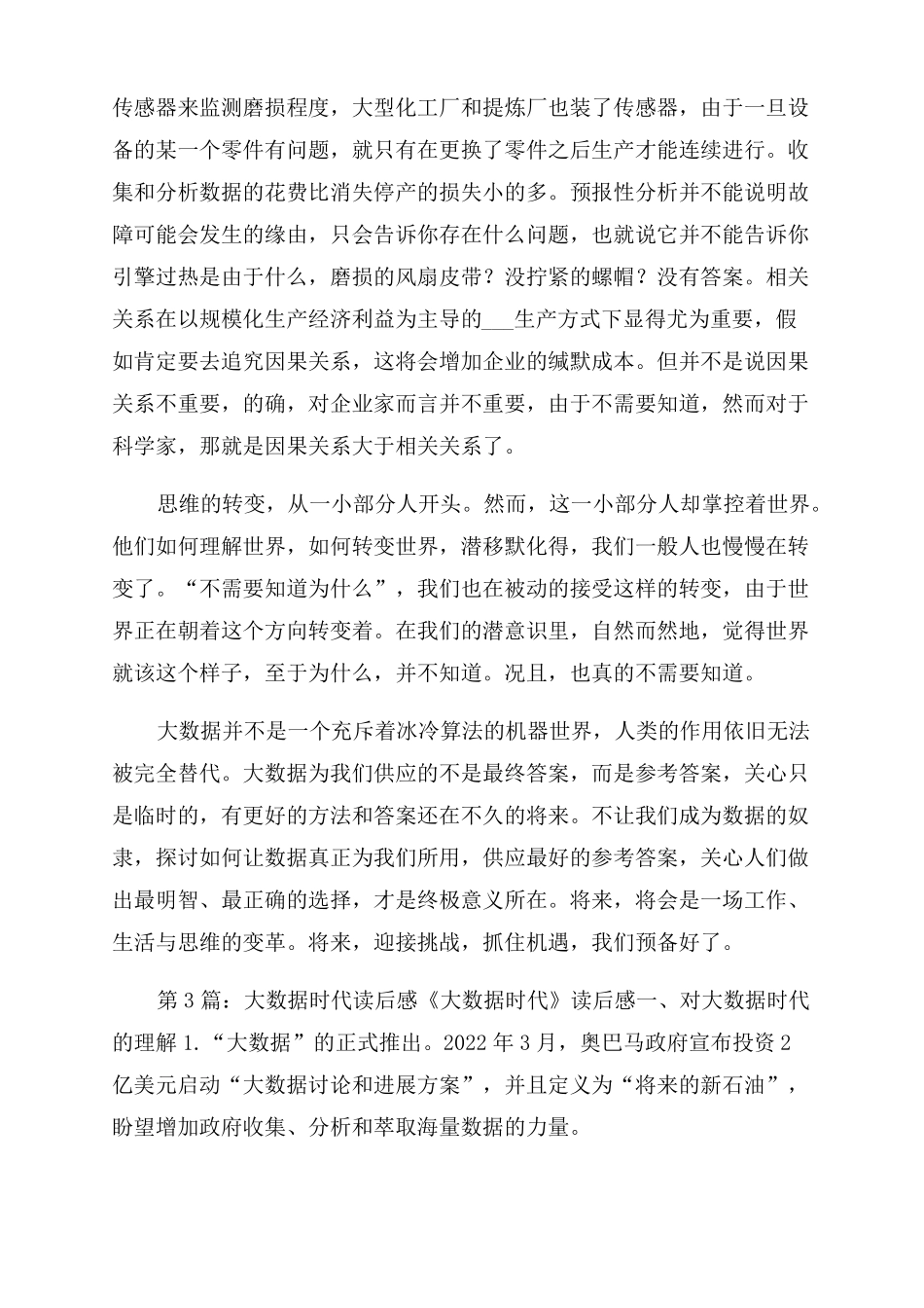 大数据时代读后感共5篇_第3页
