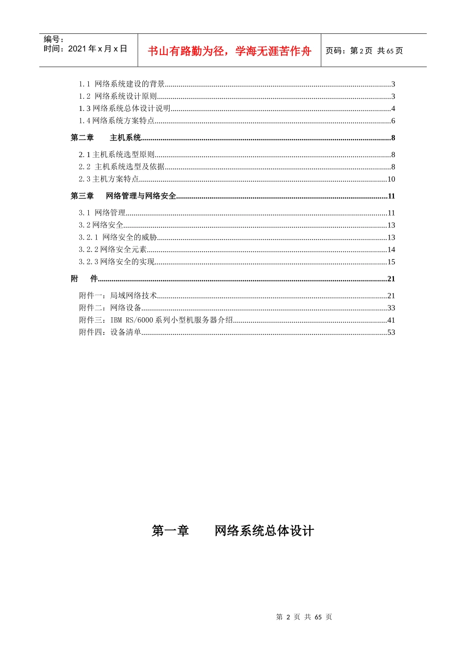 某大型烟草集团网络方案_第2页