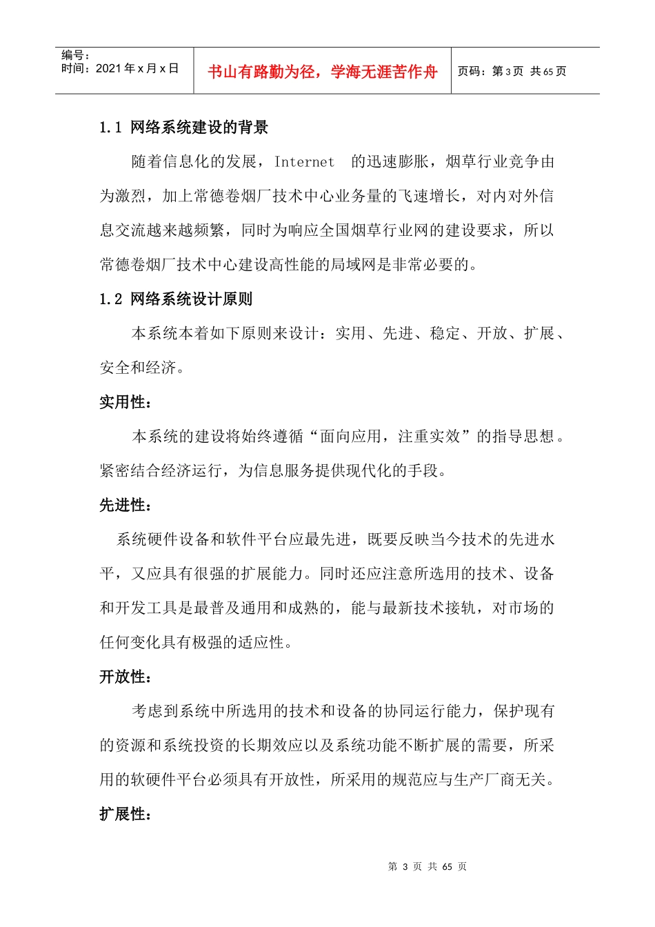 某大型烟草集团网络方案_第3页