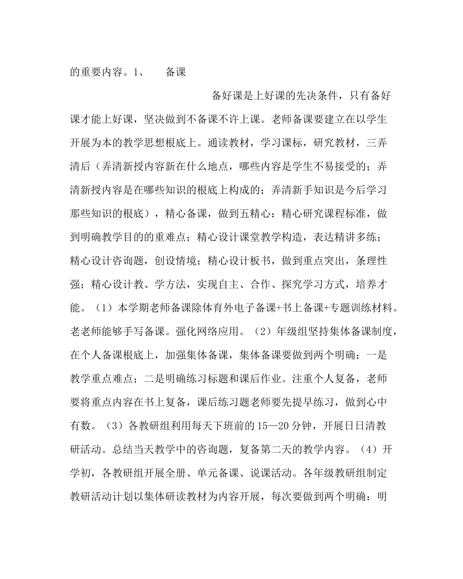 教导处范文小学第二学期教学工作计划五_0_第2页