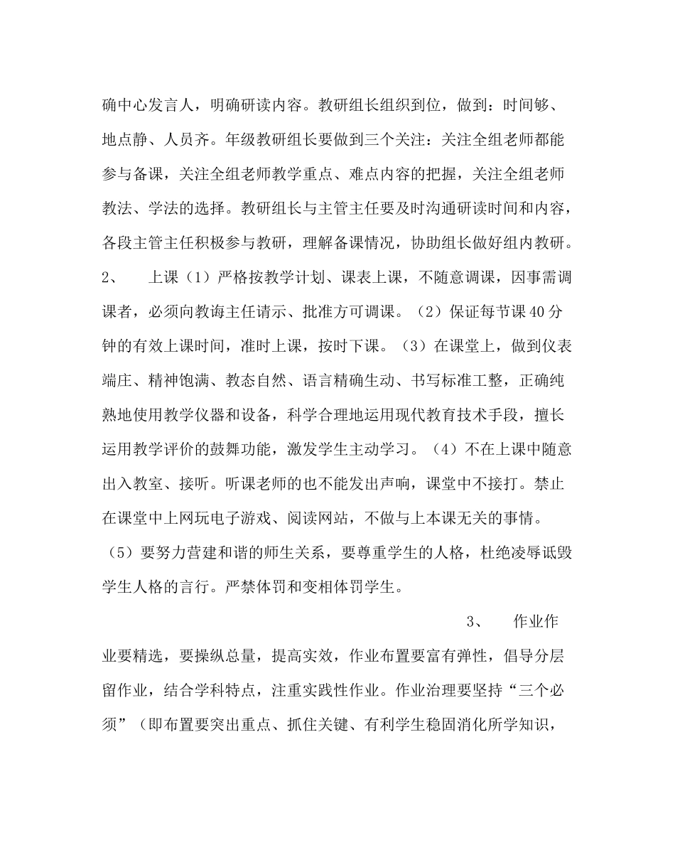 教导处范文小学第二学期教学工作计划五_0_第3页