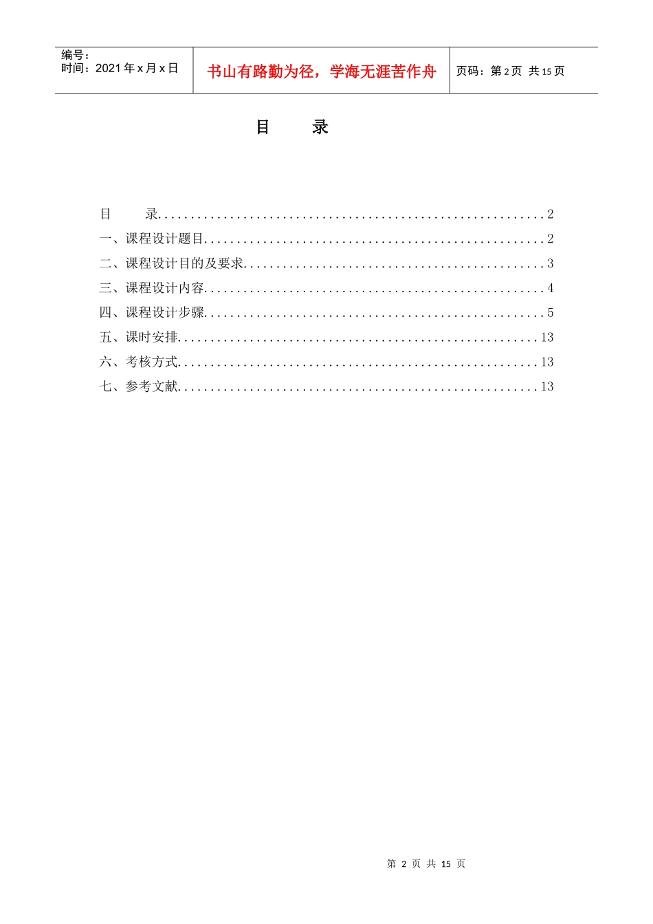 机械零件设计指导书_第2页