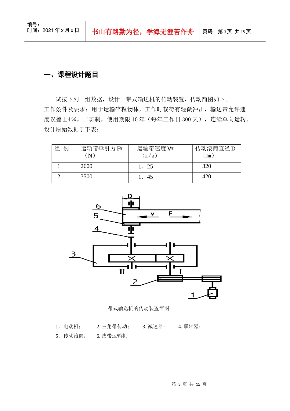 机械零件设计指导书_第3页