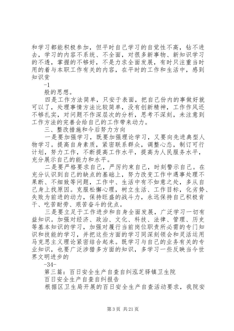 环卫百日整治自查自纠报告_第3页