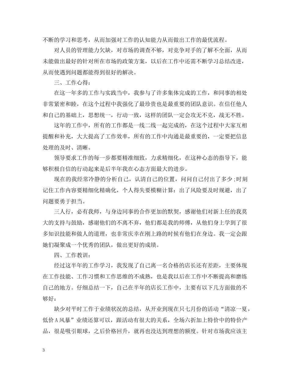 店长年度考核表个人总结范例 _第3页