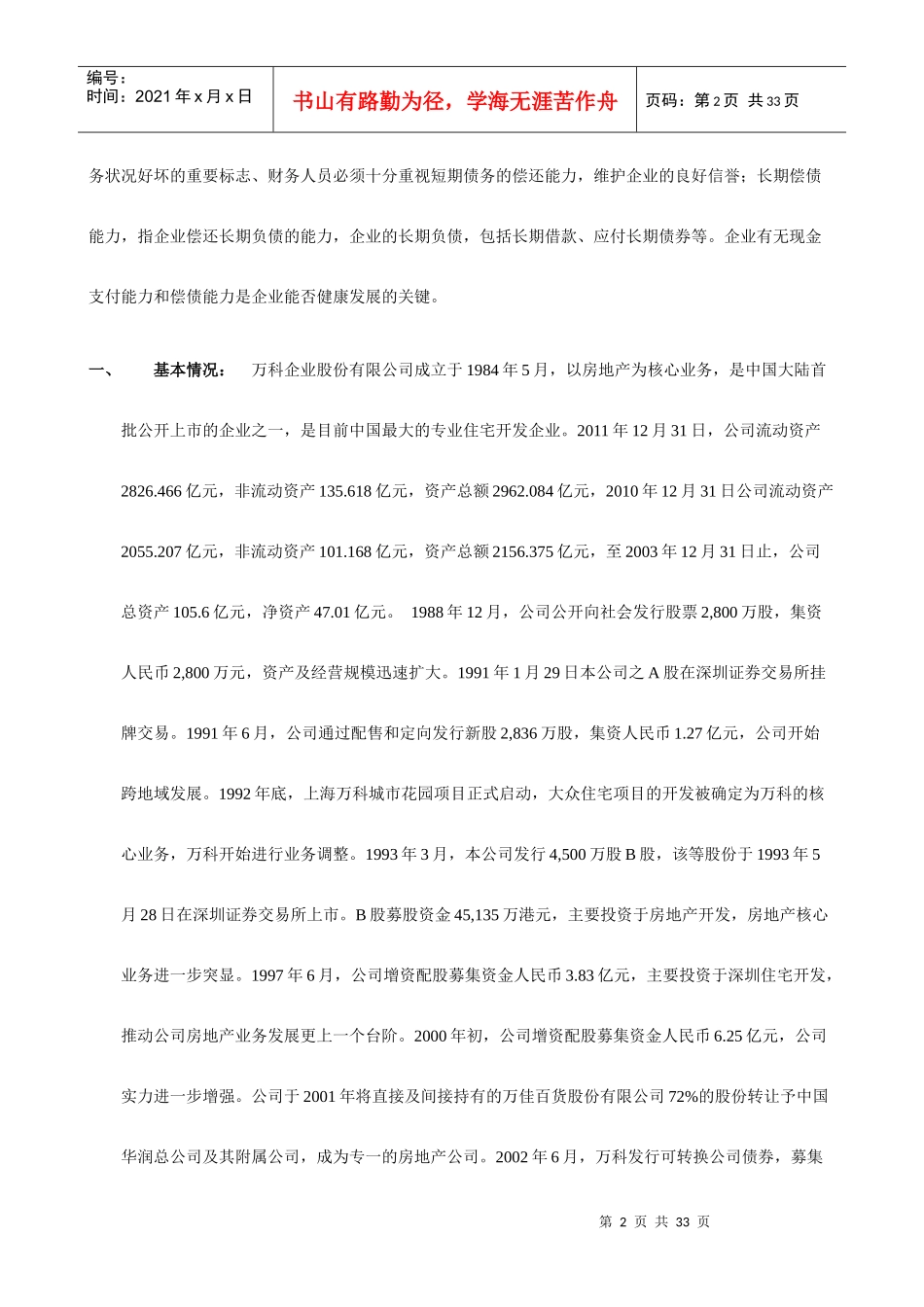 某地产A偿债能力分析作业_第2页