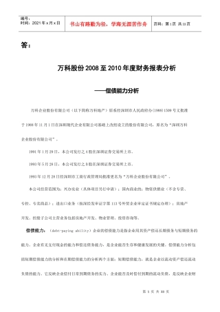 某地产A偿债能力分析作业
