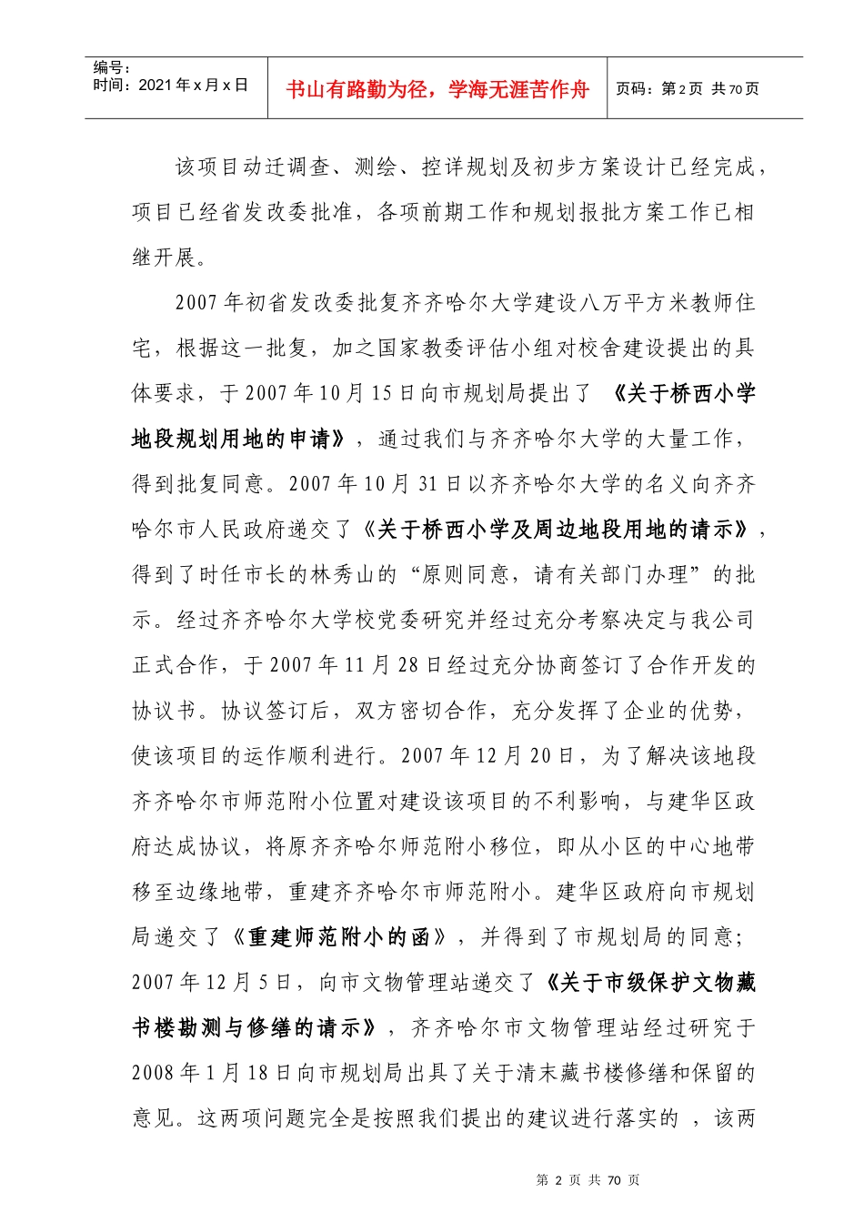 某房地产开发项目可行性研究报告(doc 67页)_第2页