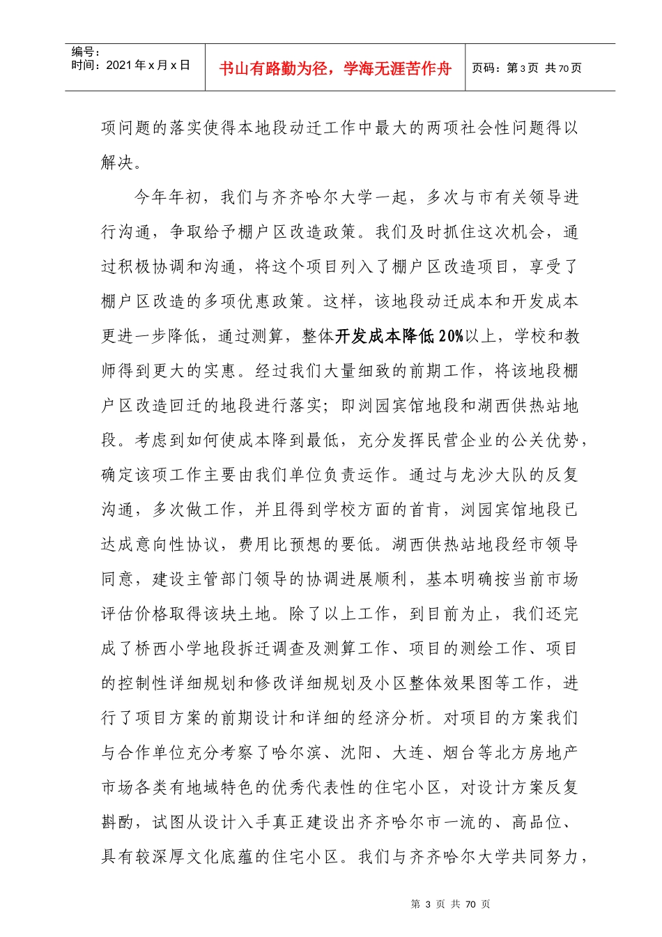 某房地产开发项目可行性研究报告(doc 67页)_第3页