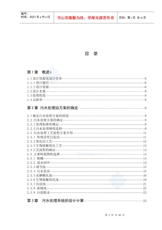 某毛纺厂废水处理工程工艺设计