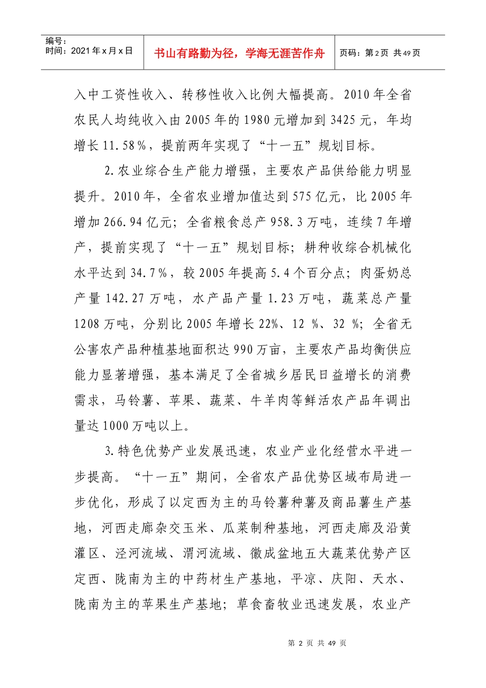 甘肃省十二五农业发展规划_第2页