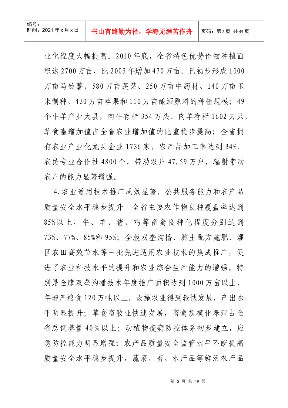 甘肃省十二五农业发展规划_第3页