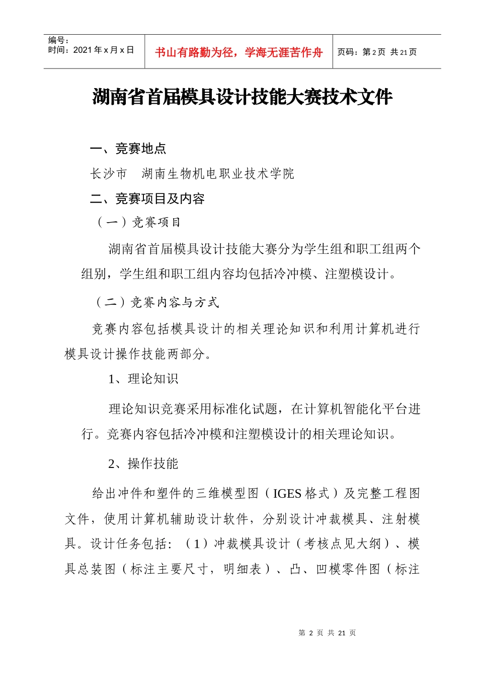湖南省首届模具设计技能大赛_第2页