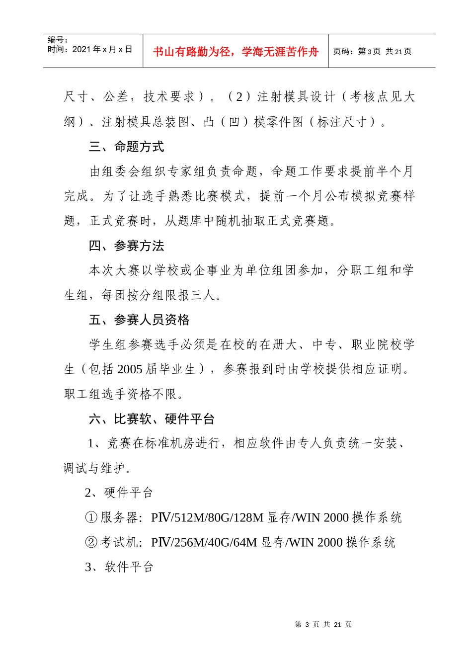 湖南省首届模具设计技能大赛_第3页