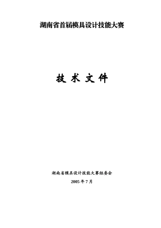 湖南省首届模具设计技能大赛