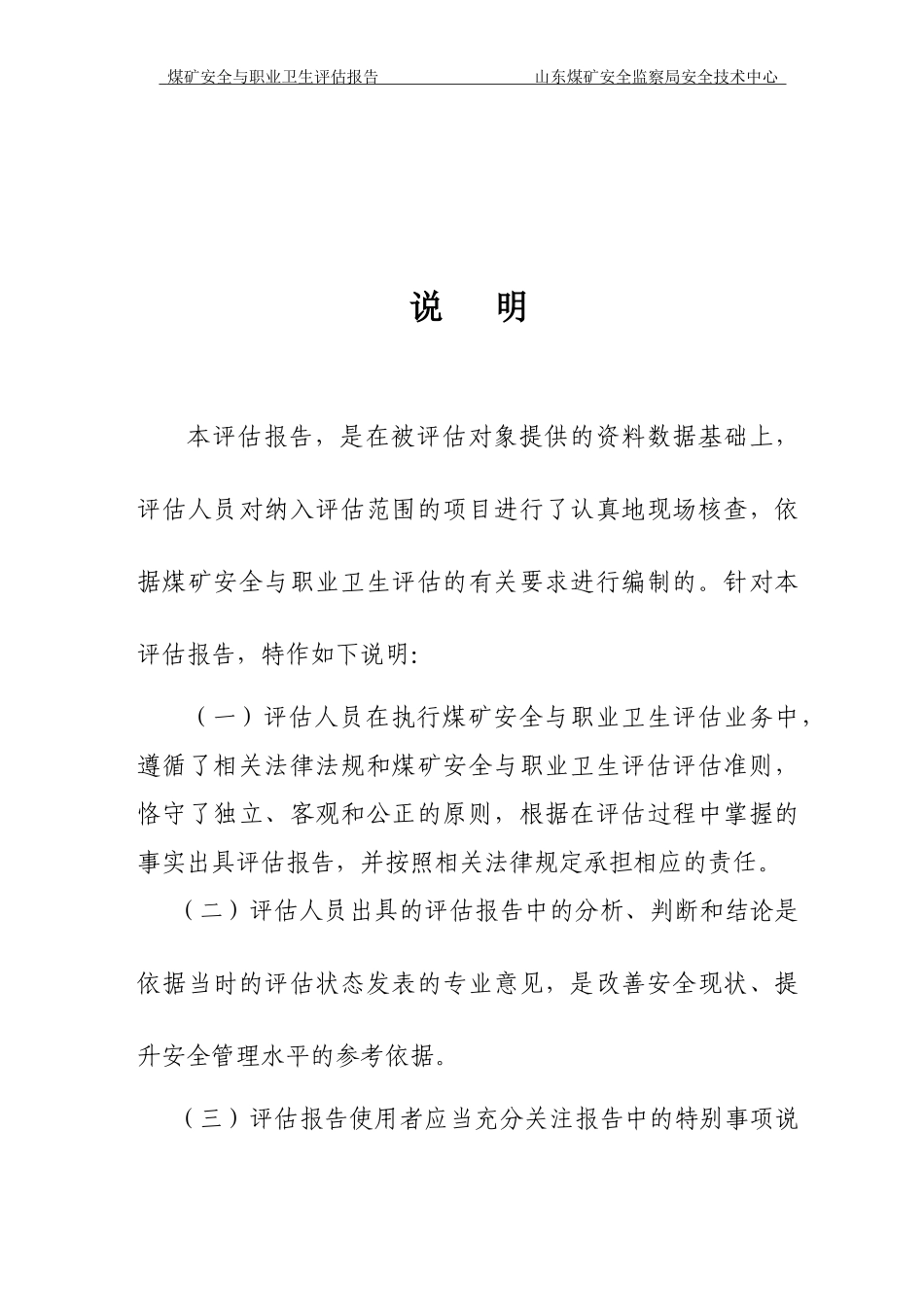 煤矿评估报告模版(机电)_第2页