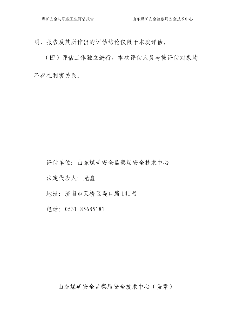 煤矿评估报告模版(机电)_第3页