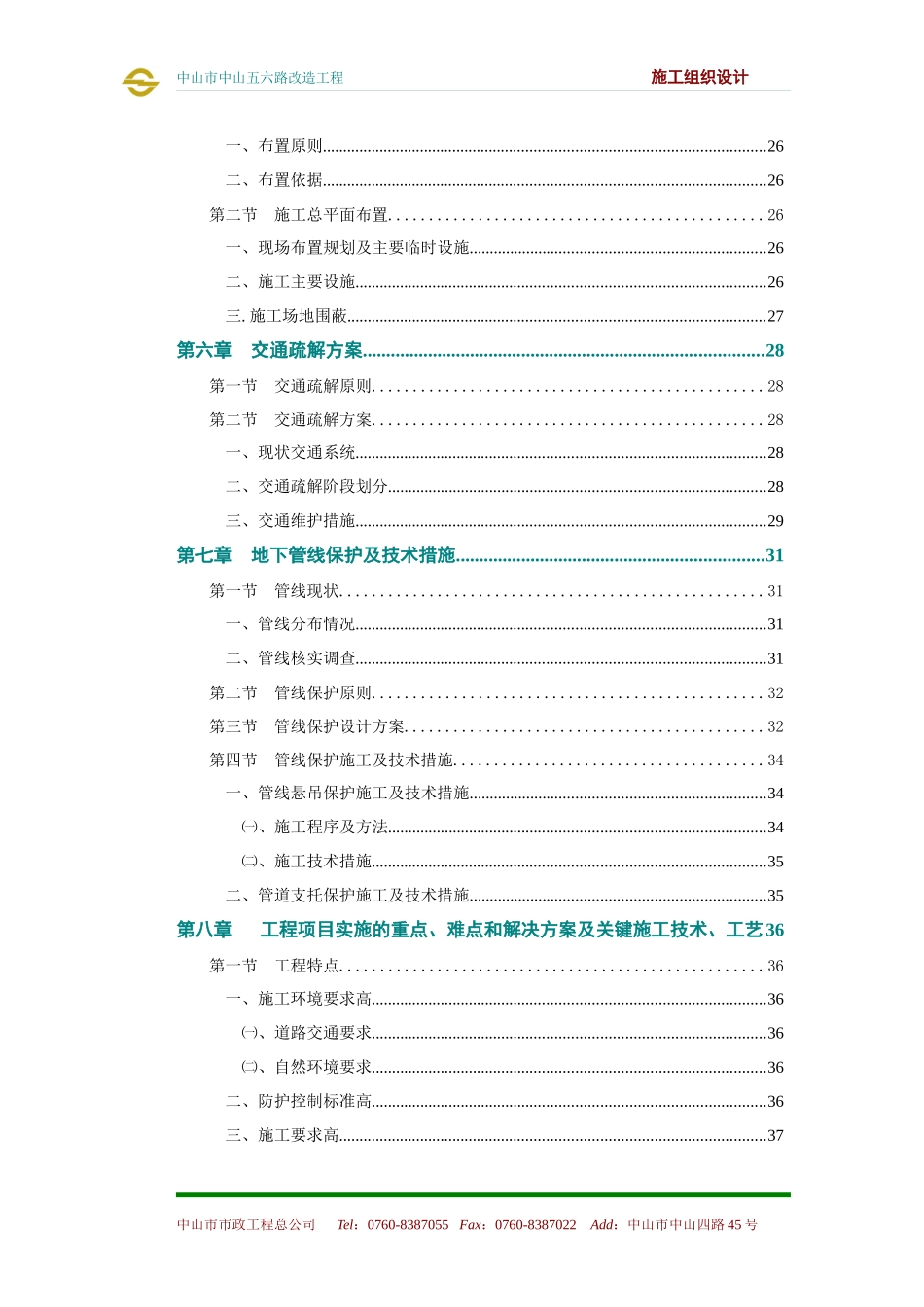 某路改造工程施工组织设计方案_第3页
