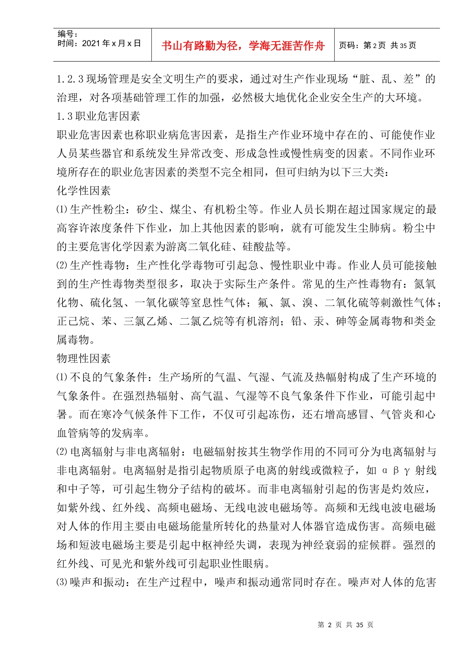 机械制造企业安全质量标准化考评标准(作业环境与职业健_第2页