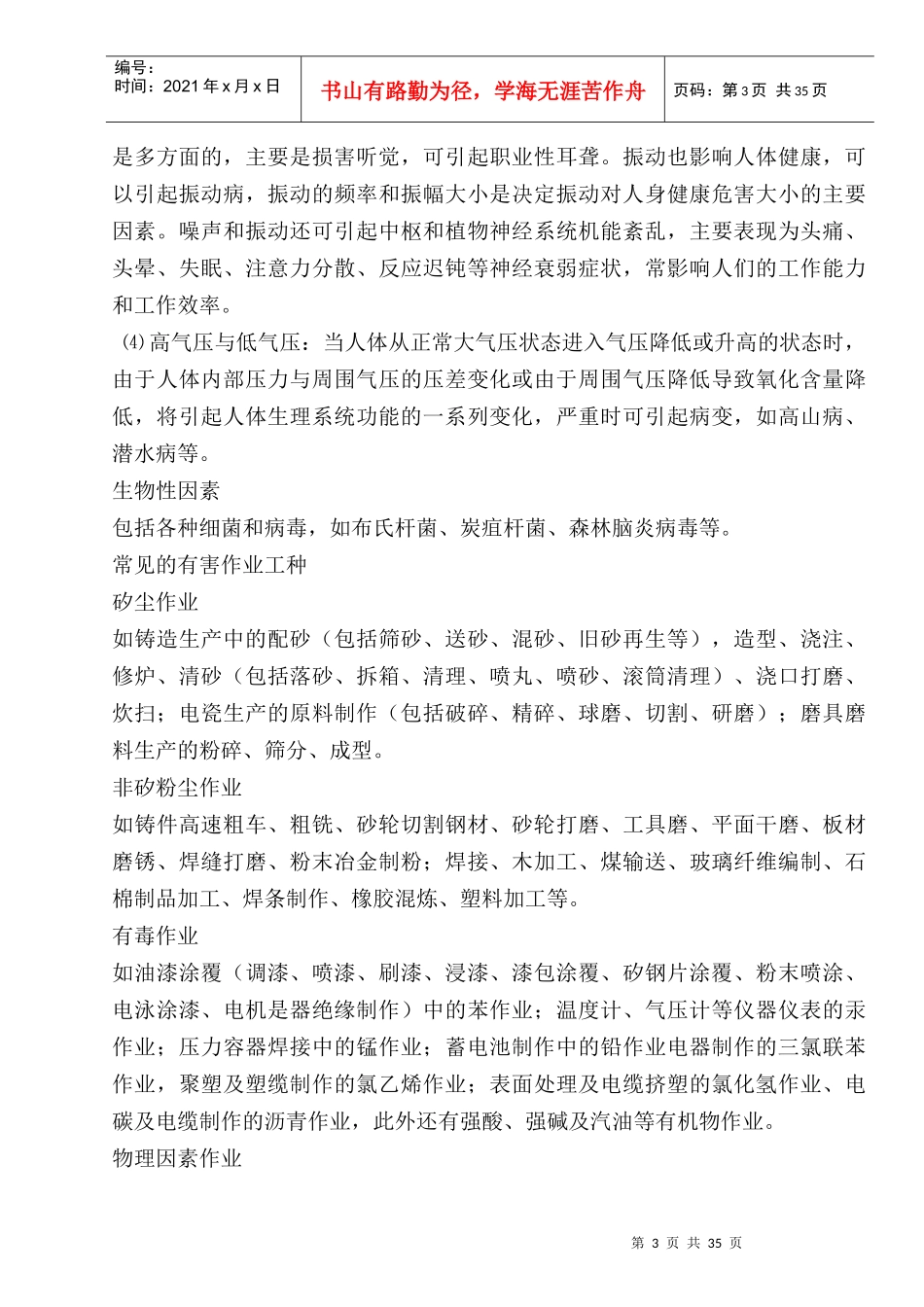 机械制造企业安全质量标准化考评标准(作业环境与职业健_第3页