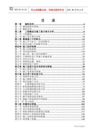 湖南某高层商业楼幕墙工程施工组织设计(鲁班奖)(DOC189页)