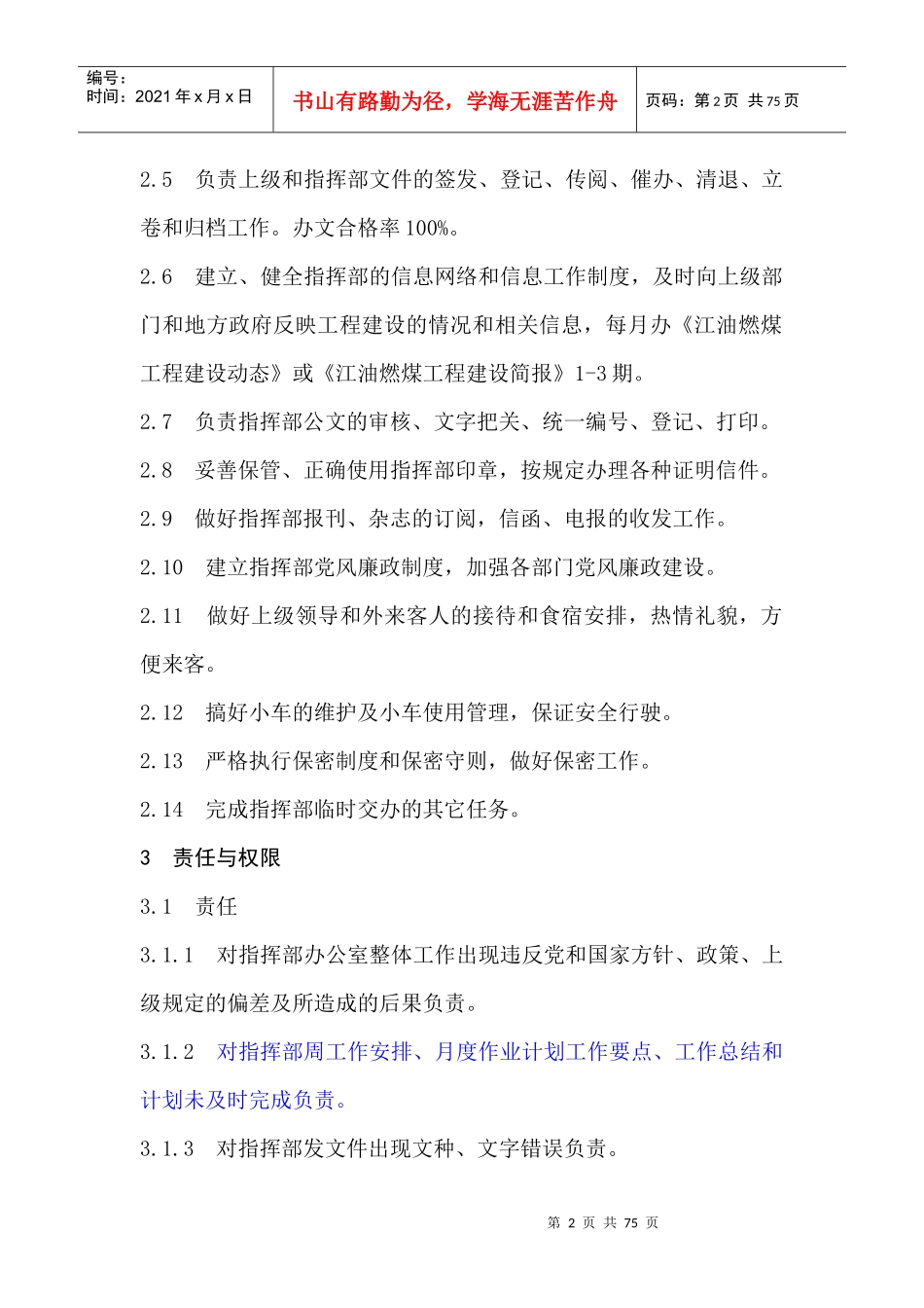 某咨询—巴蜀江油燃煤复件工作标准_第2页