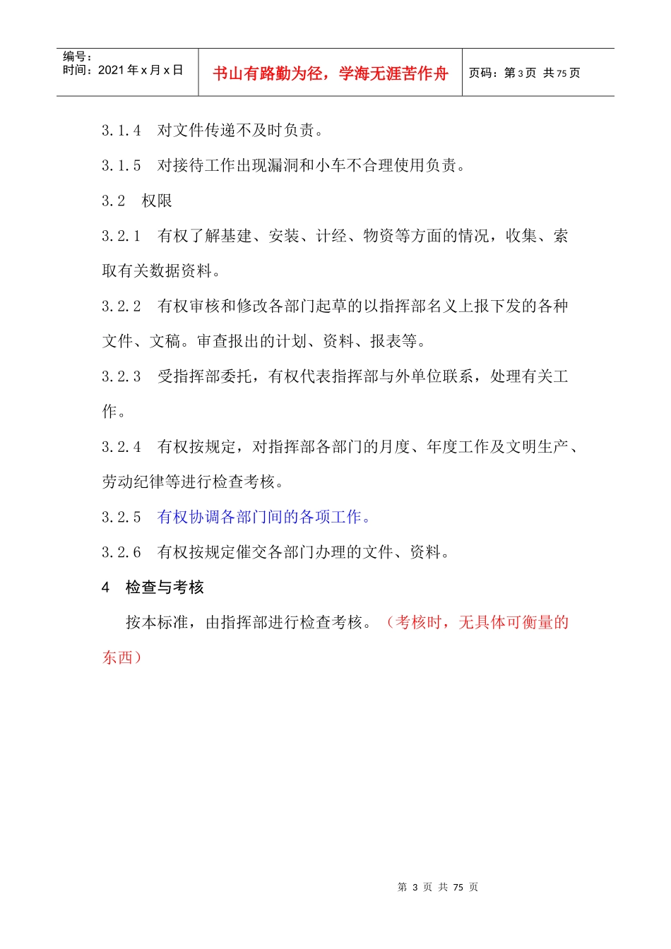 某咨询—巴蜀江油燃煤复件工作标准_第3页